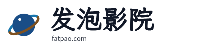 发泡影院